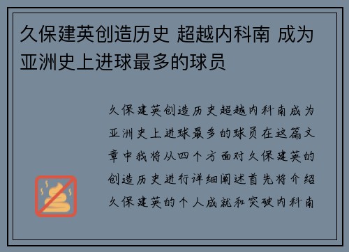 久保建英创造历史 超越内科南 成为亚洲史上进球最多的球员